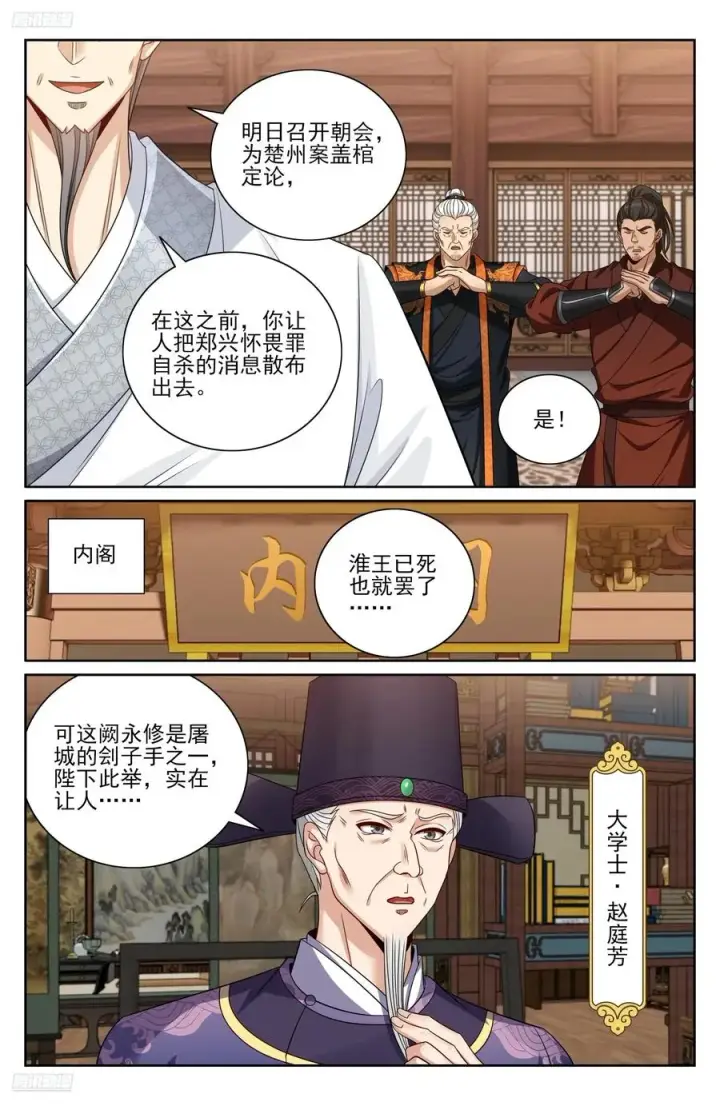 《大奉打更人》478尘埃落定图4