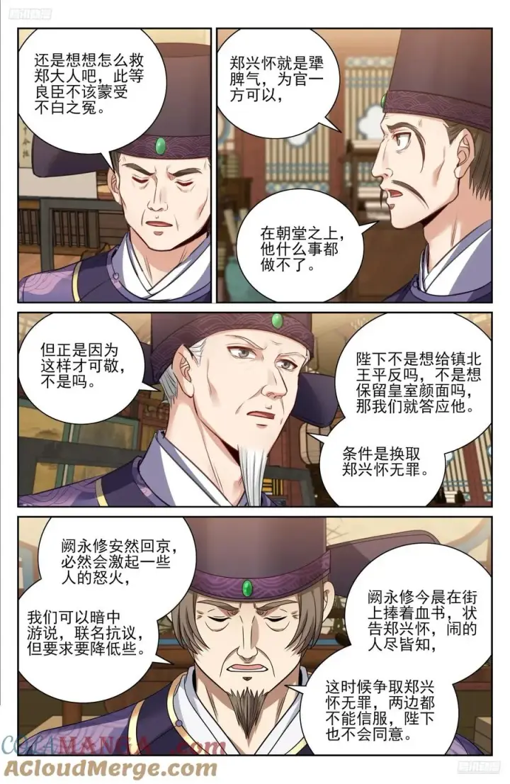 《大奉打更人》478尘埃落定图5