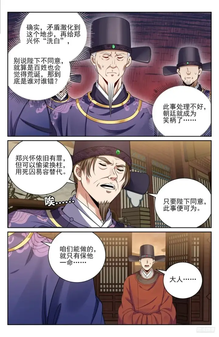 《大奉打更人》478尘埃落定图6