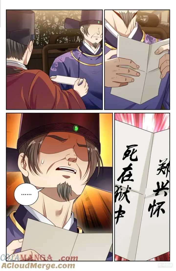 《大奉打更人》478尘埃落定图7