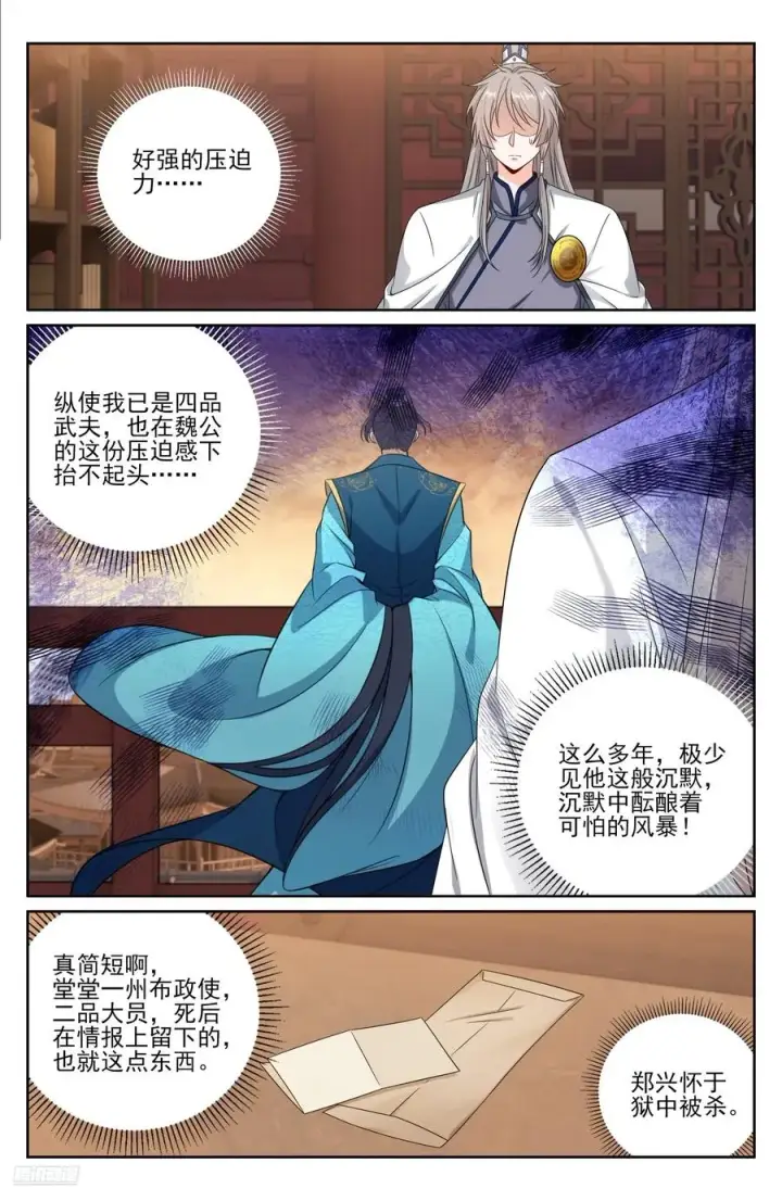 《大奉打更人》478尘埃落定图8