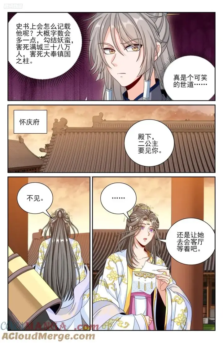 《大奉打更人》478尘埃落定图9
