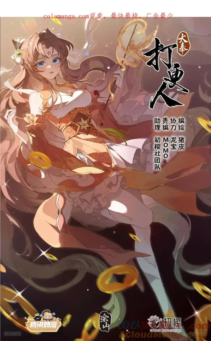 《大奉打更人》479独挡午门图1