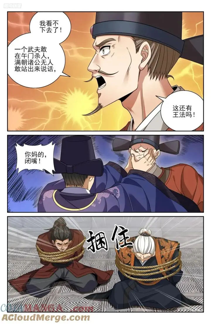 《大奉打更人》479独挡午门图11