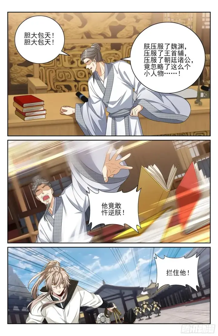 《大奉打更人》479独挡午门图14