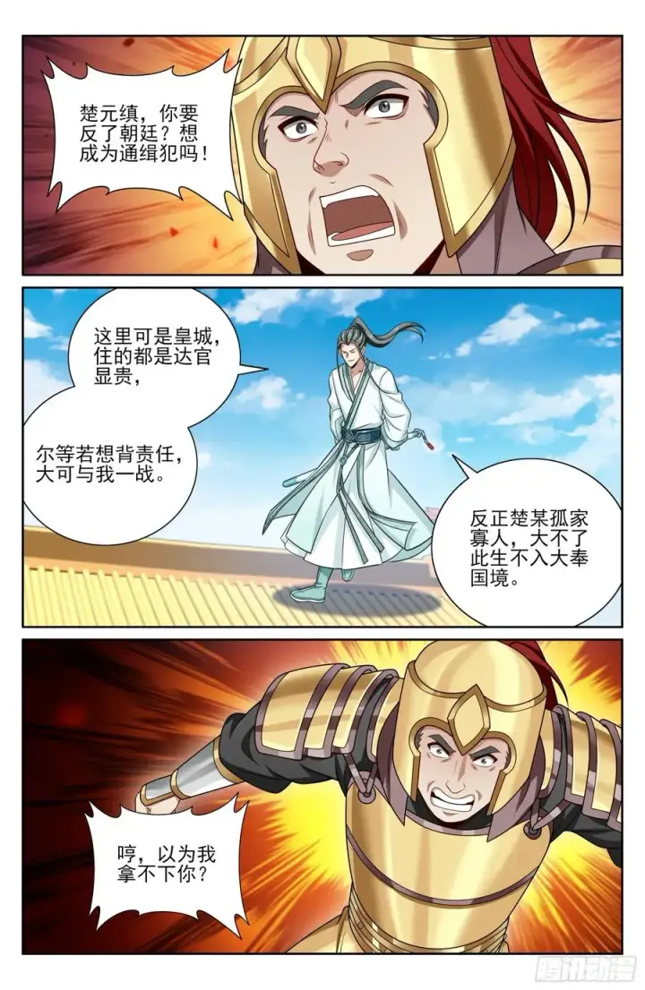 《大奉打更人》479独挡午门图16