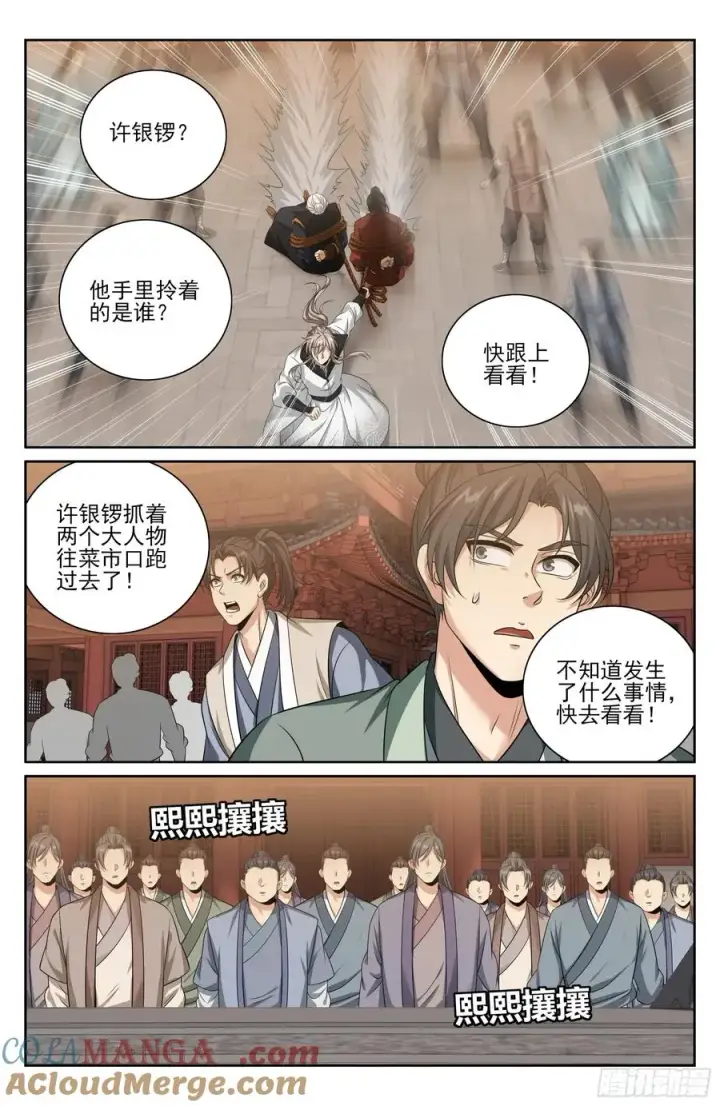 《大奉打更人》479独挡午门图19