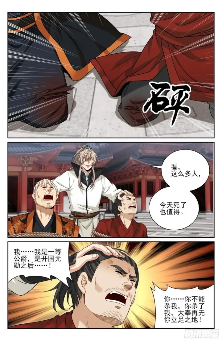 《大奉打更人》479独挡午门图20