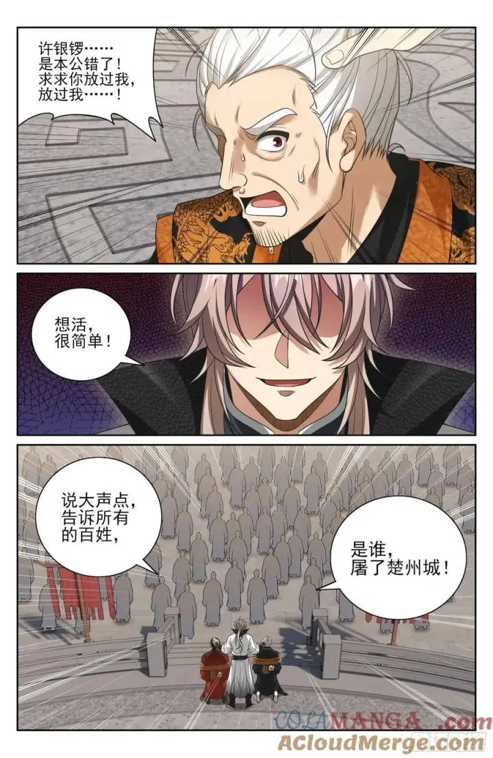 《大奉打更人》479独挡午门图21