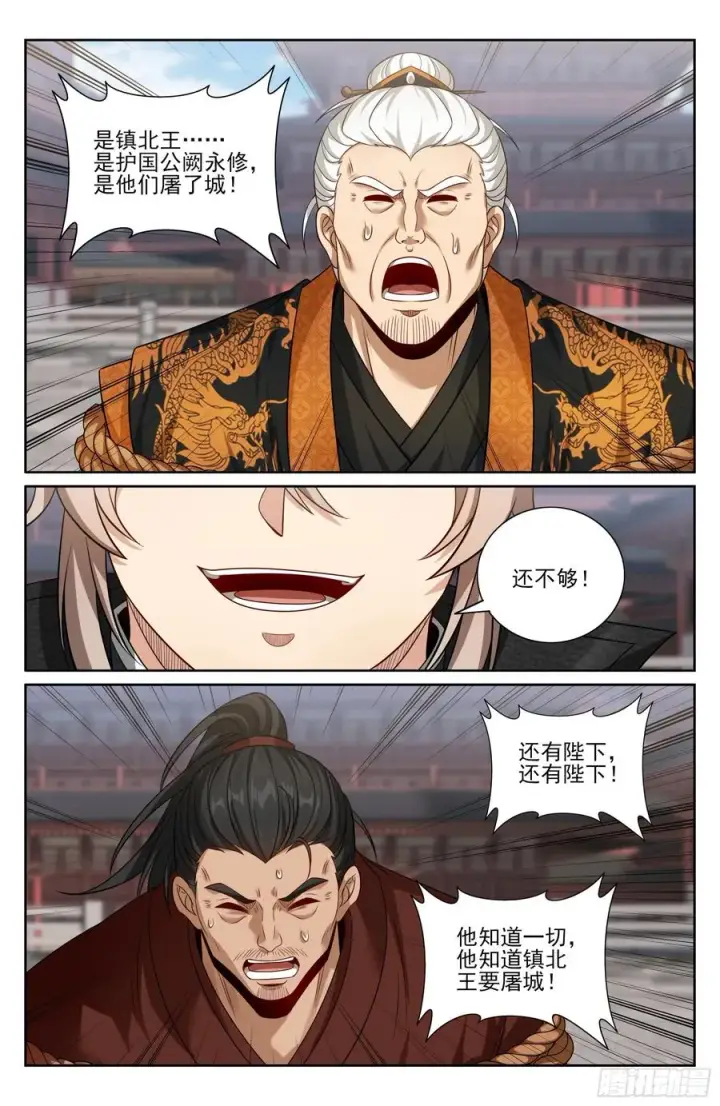 《大奉打更人》479独挡午门图22