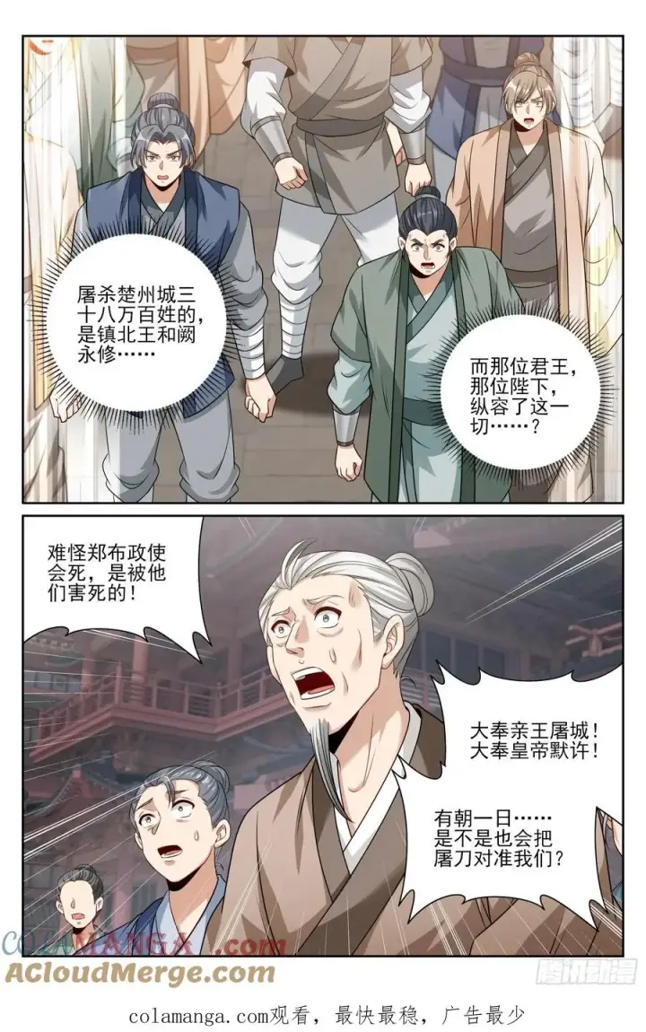 《大奉打更人》479独挡午门图23