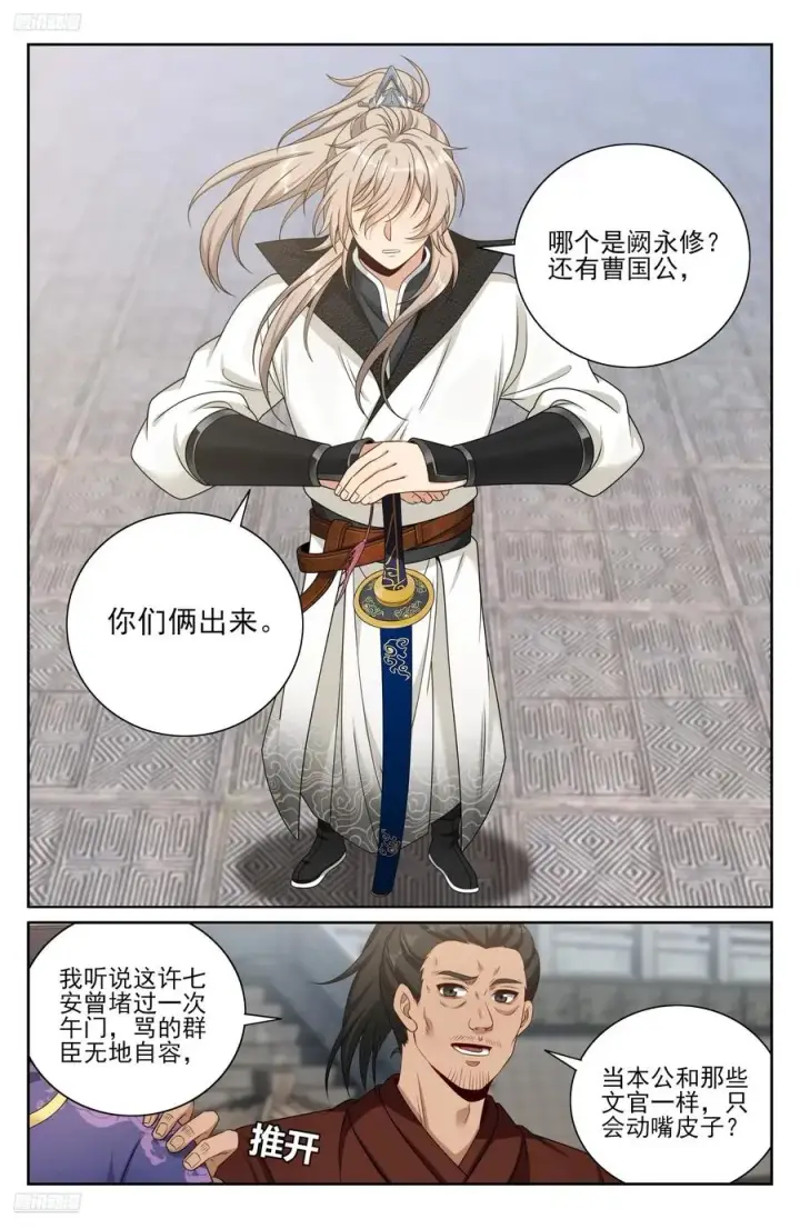 《大奉打更人》479独挡午门图4