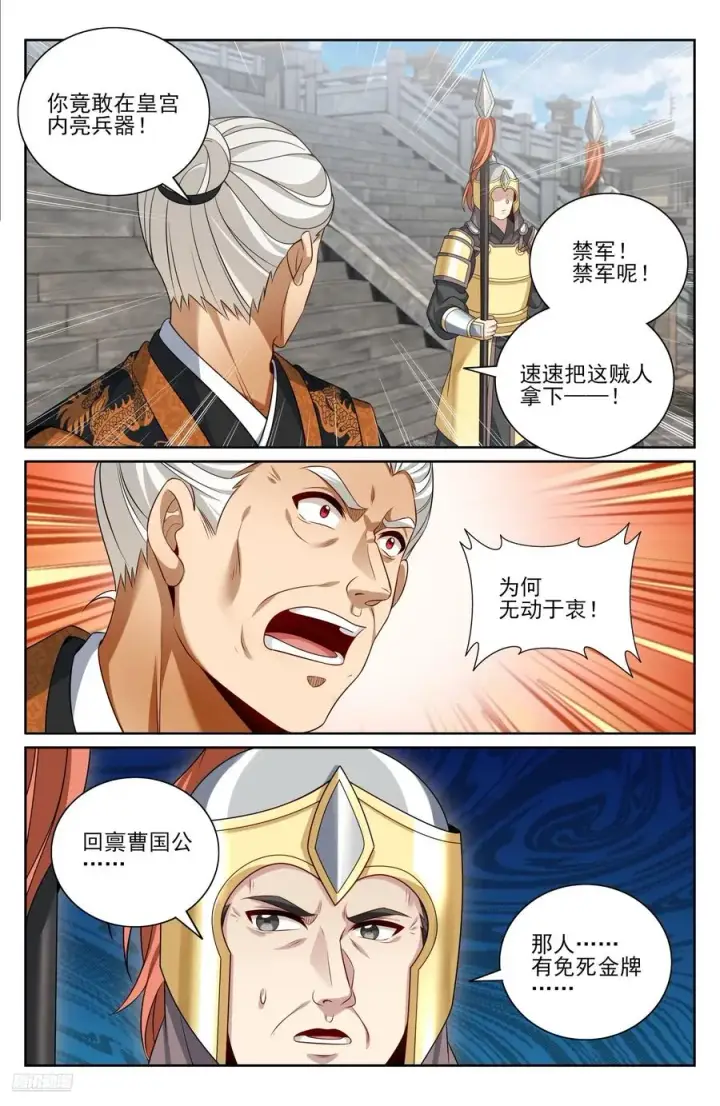《大奉打更人》479独挡午门图8
