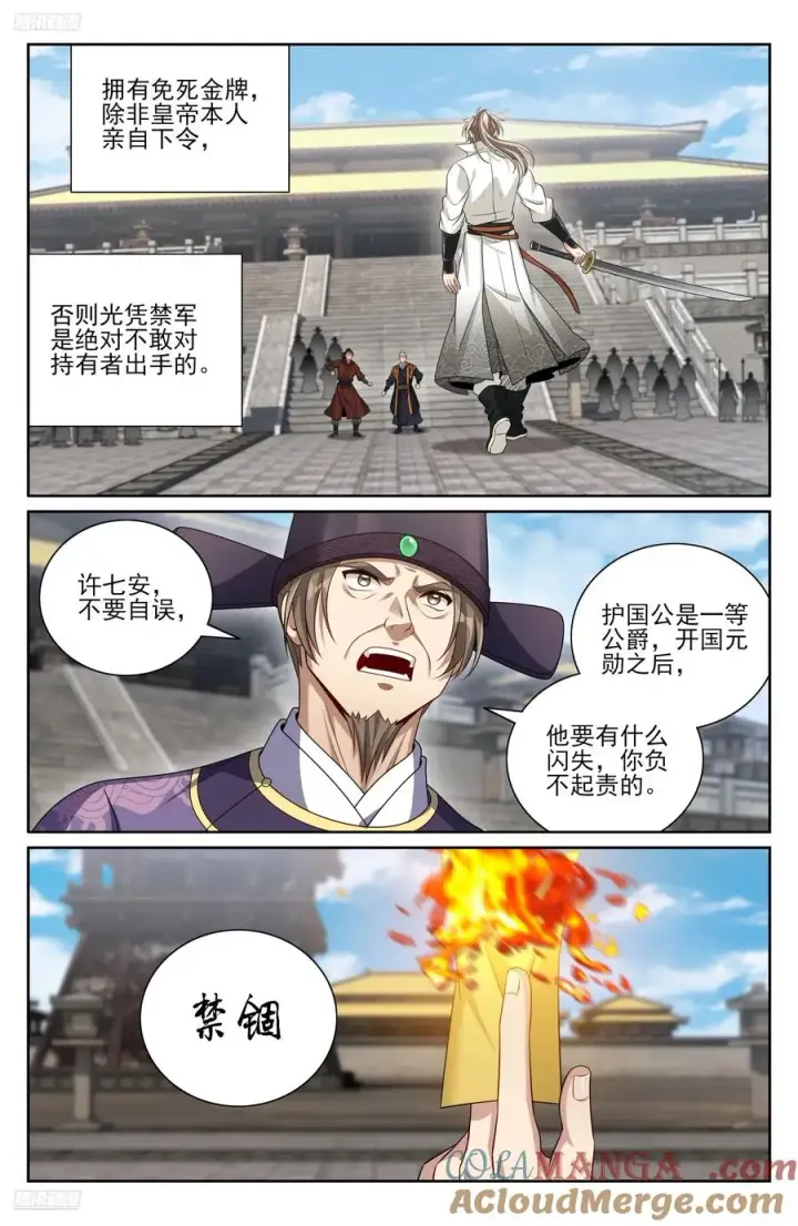 《大奉打更人》479独挡午门图9