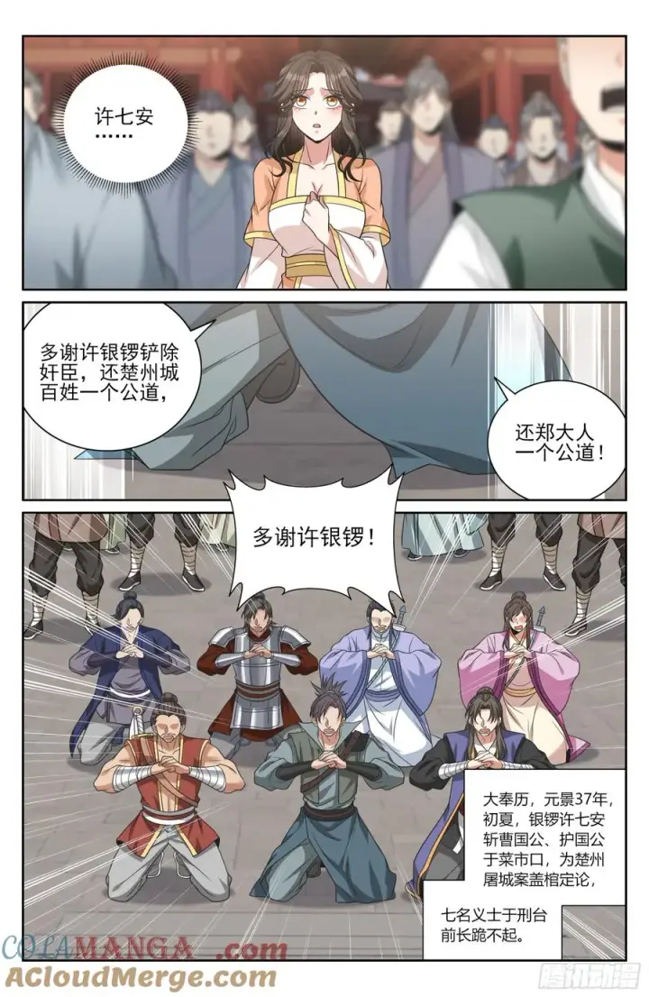 《大奉打更人》480斩二贼图13