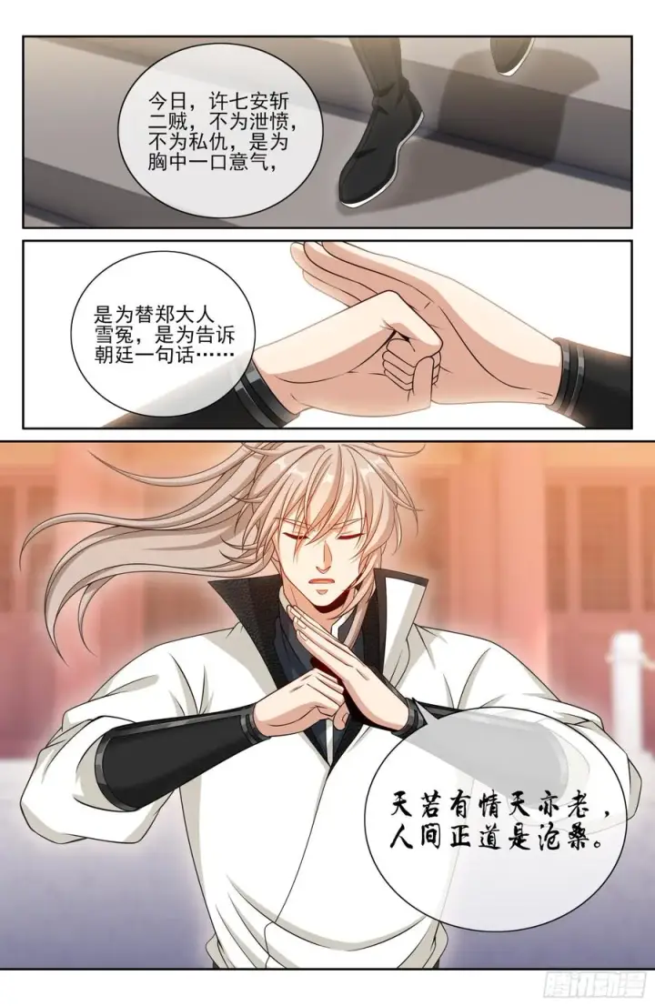 《大奉打更人》480斩二贼图14