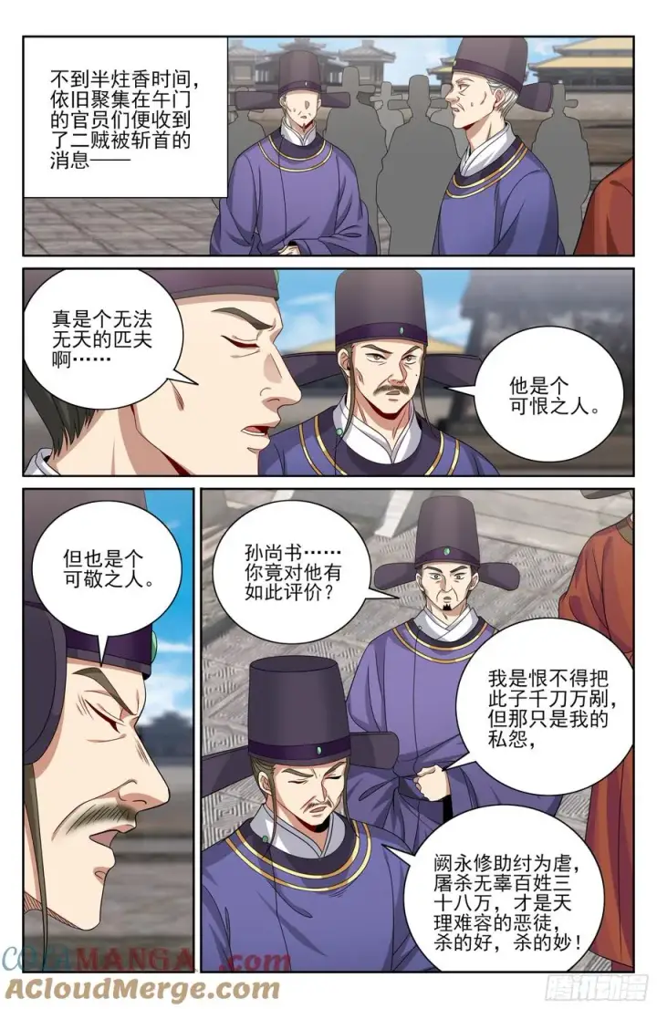 《大奉打更人》480斩二贼图19