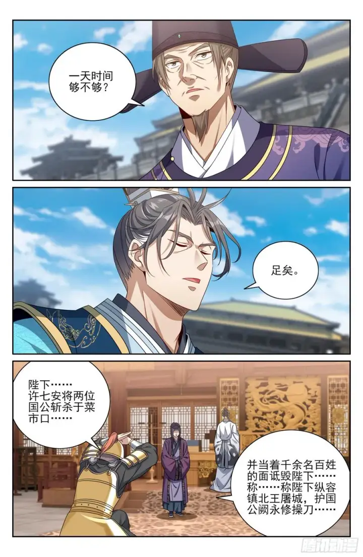 《大奉打更人》480斩二贼图20
