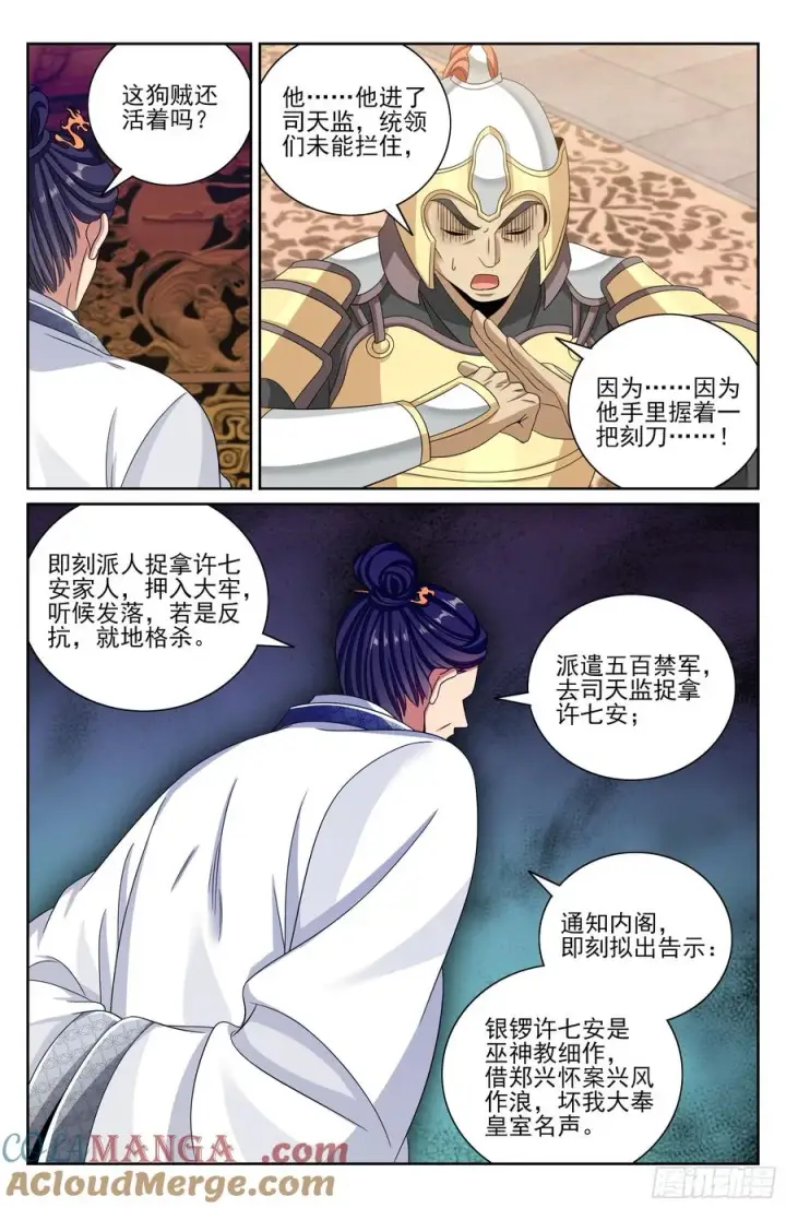 《大奉打更人》480斩二贼图21
