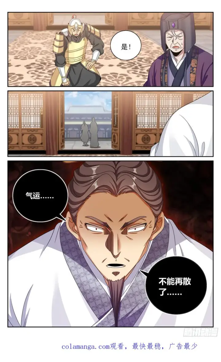 《大奉打更人》480斩二贼图22