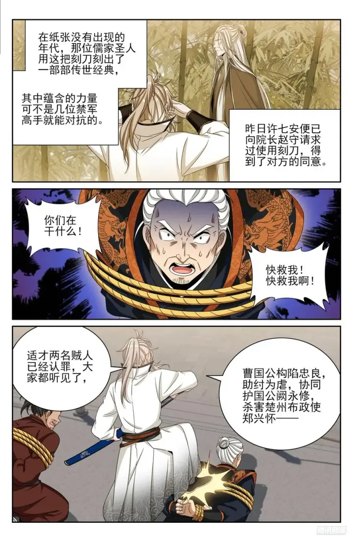 《大奉打更人》480斩二贼图6