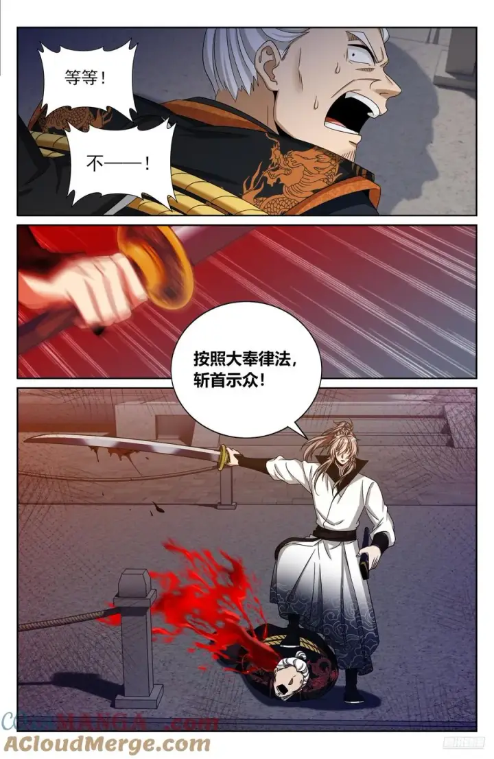 《大奉打更人》480斩二贼图7