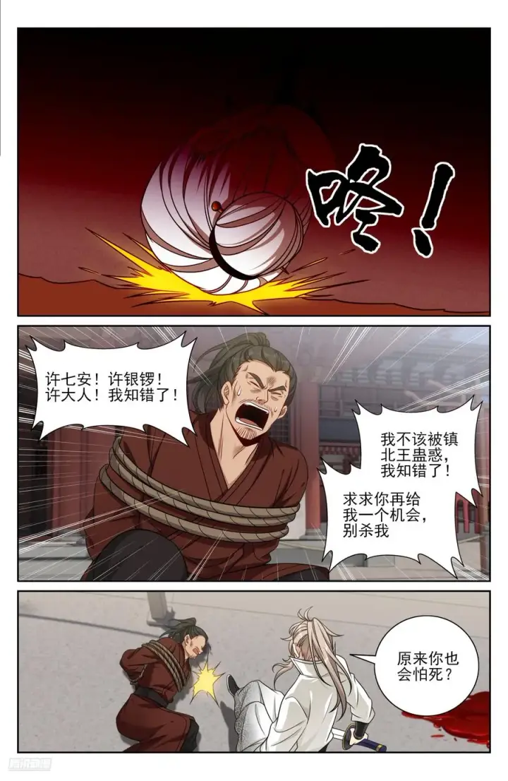 《大奉打更人》480斩二贼图8