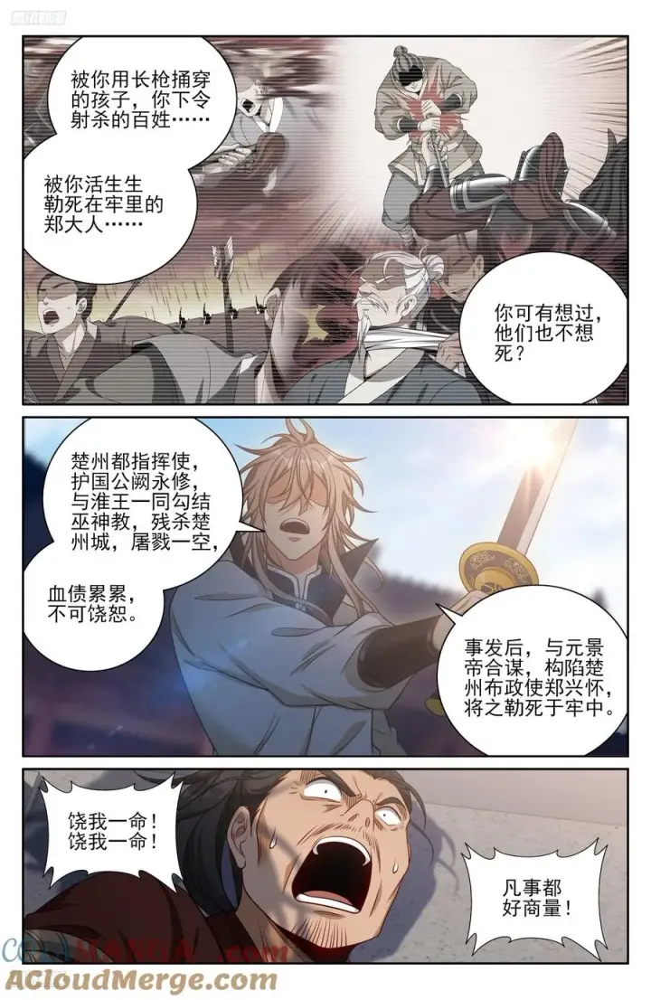 《大奉打更人》480斩二贼图9