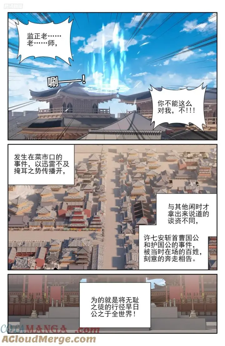 《大奉打更人》481反击开始图11