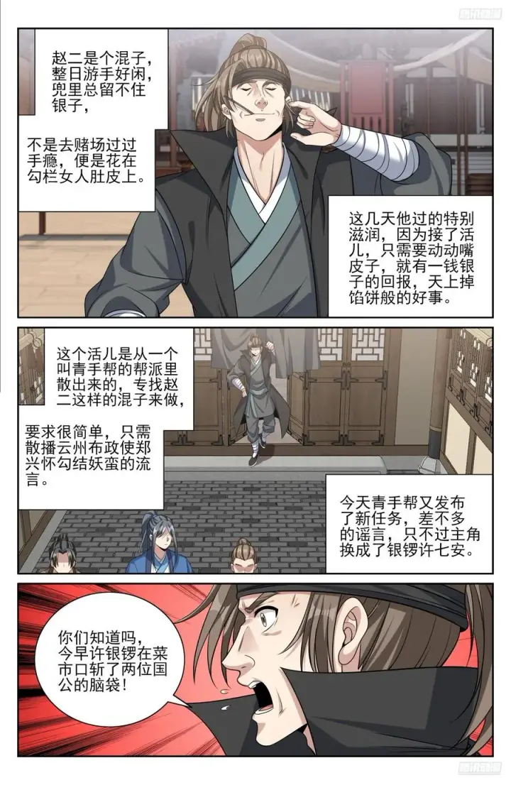 《大奉打更人》481反击开始图12