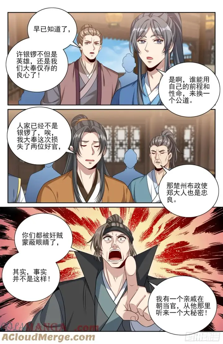 《大奉打更人》481反击开始图13