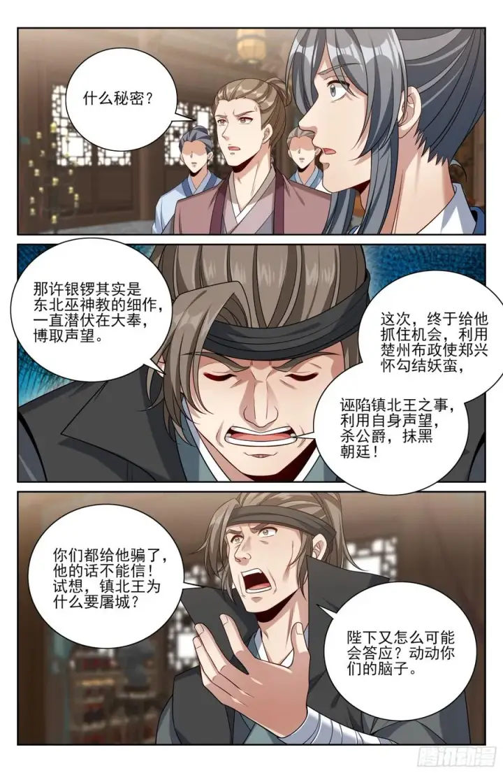 《大奉打更人》481反击开始图14
