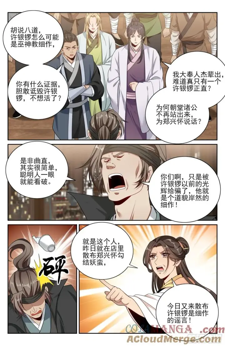 《大奉打更人》481反击开始图15