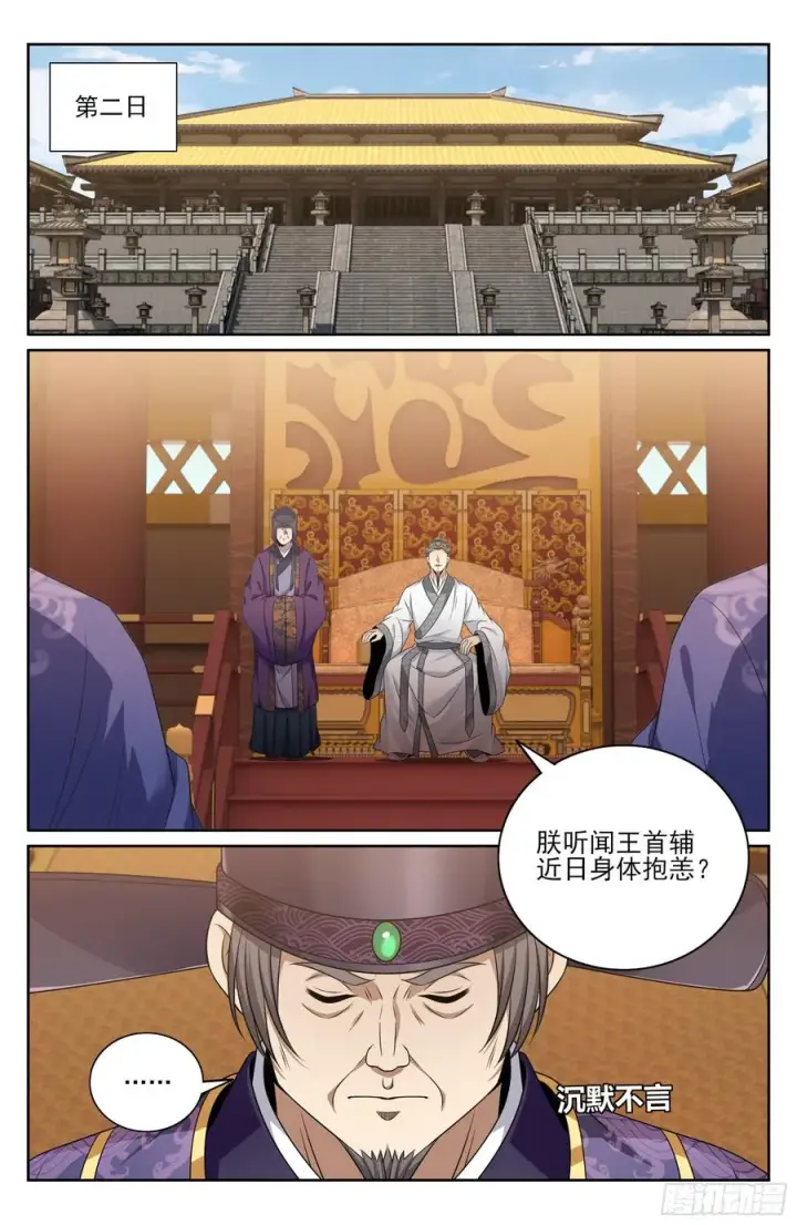 《大奉打更人》481反击开始图18