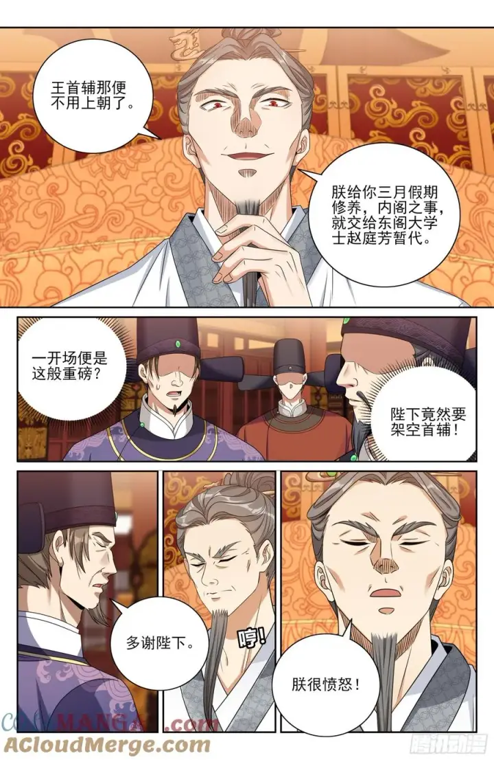 《大奉打更人》481反击开始图19