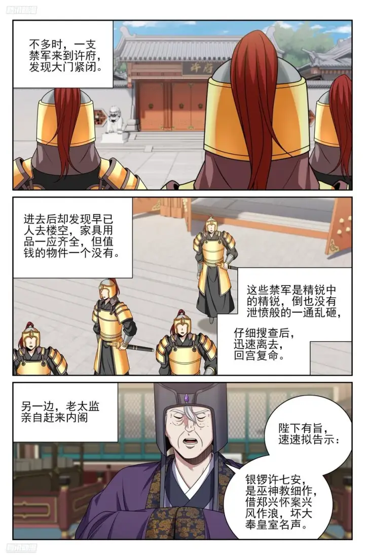 《大奉打更人》481反击开始图2