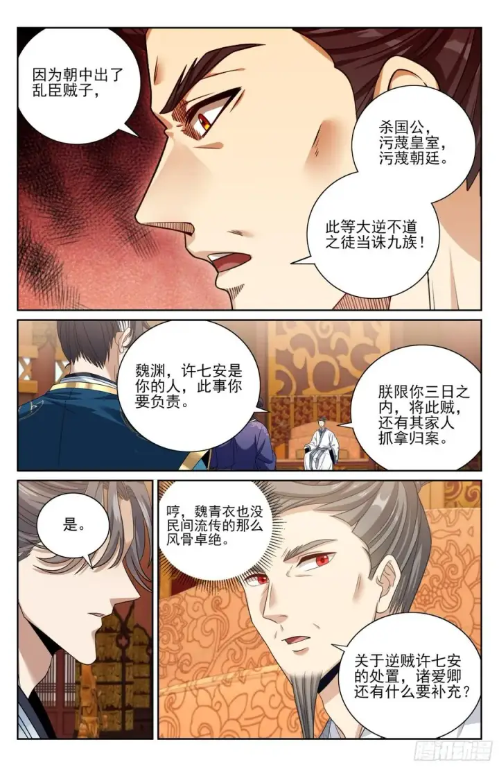 《大奉打更人》481反击开始图20