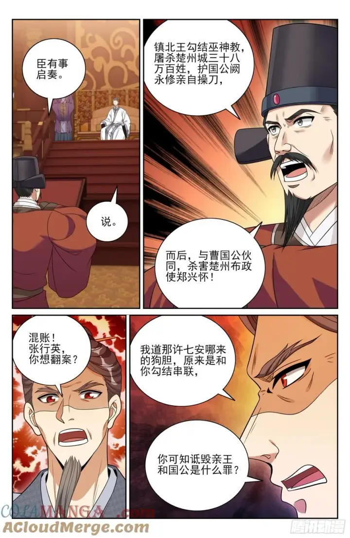 《大奉打更人》481反击开始图21