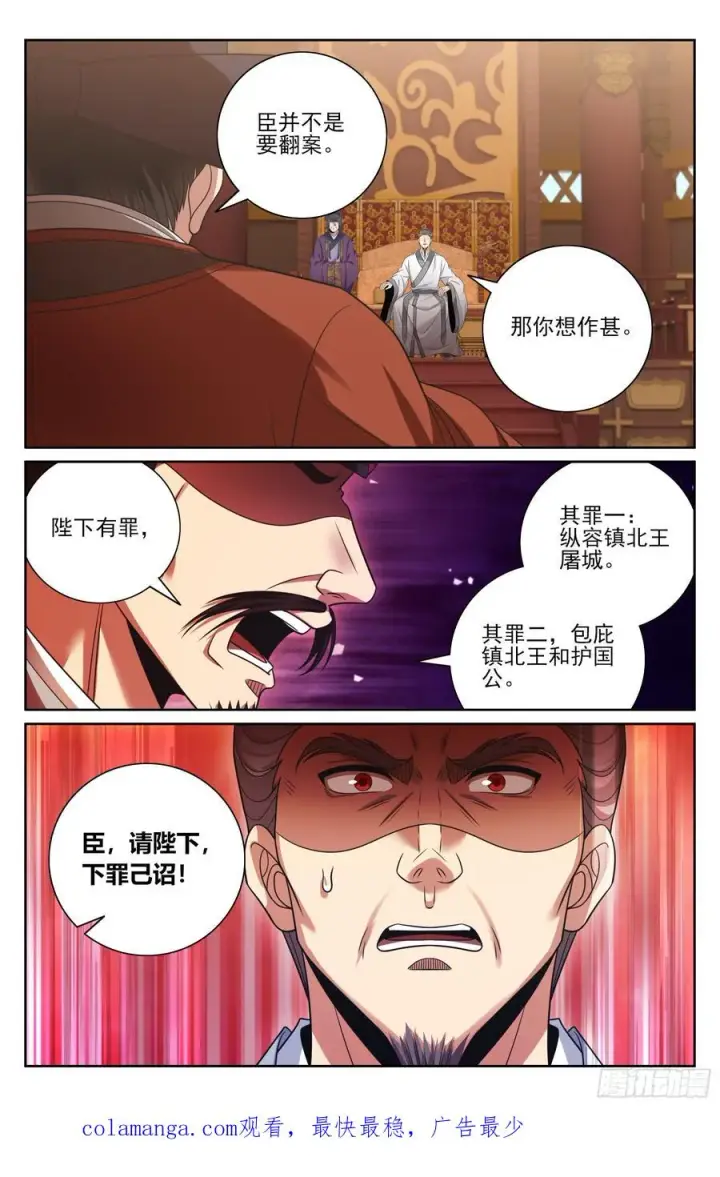 《大奉打更人》481反击开始图22