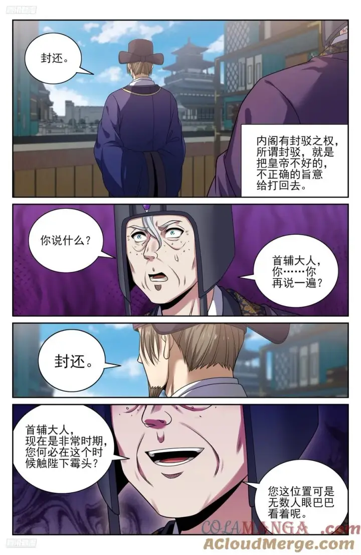 《大奉打更人》481反击开始图3