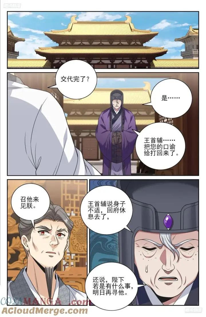 《大奉打更人》481反击开始图5