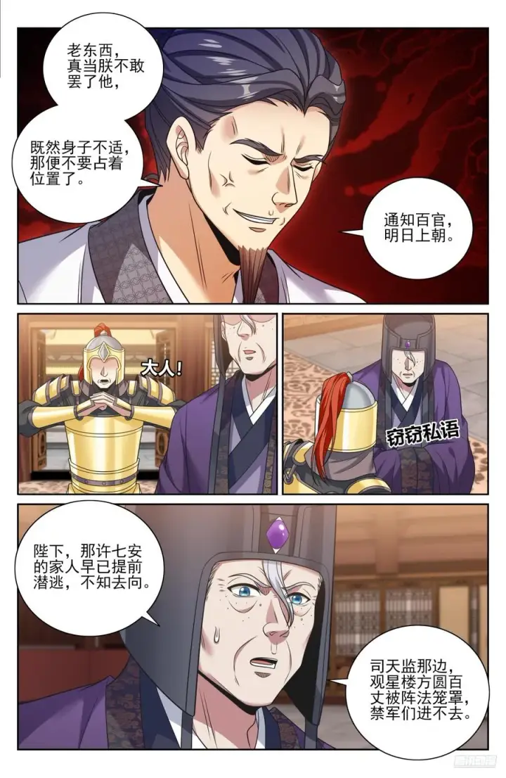 《大奉打更人》481反击开始图6