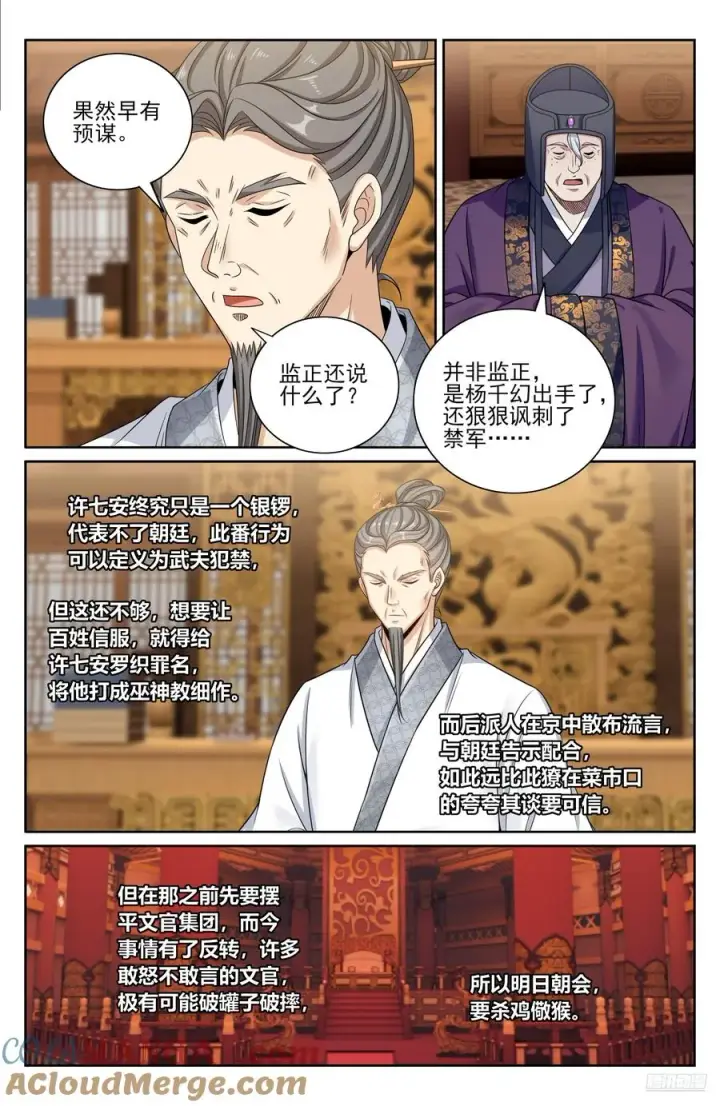 《大奉打更人》481反击开始图7