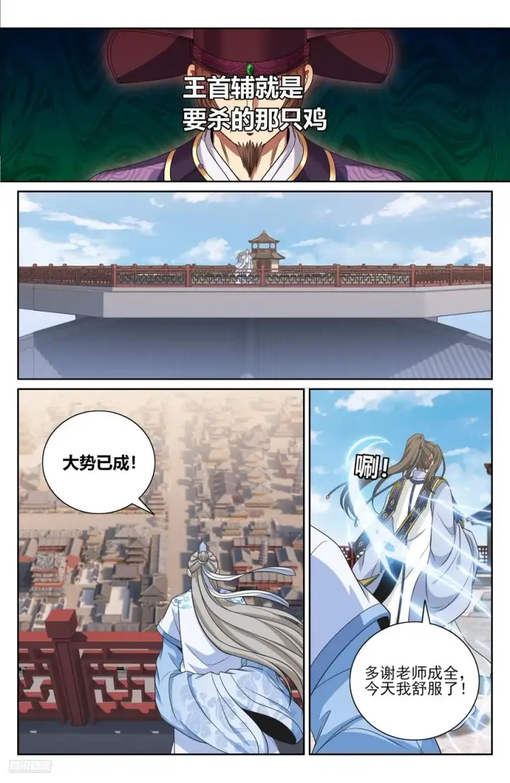 《大奉打更人》481反击开始图8