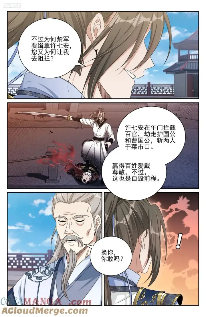 《大奉打更人》481反击开始图9