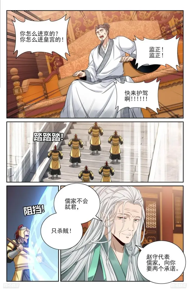 《大奉打更人》482罪己诏图10