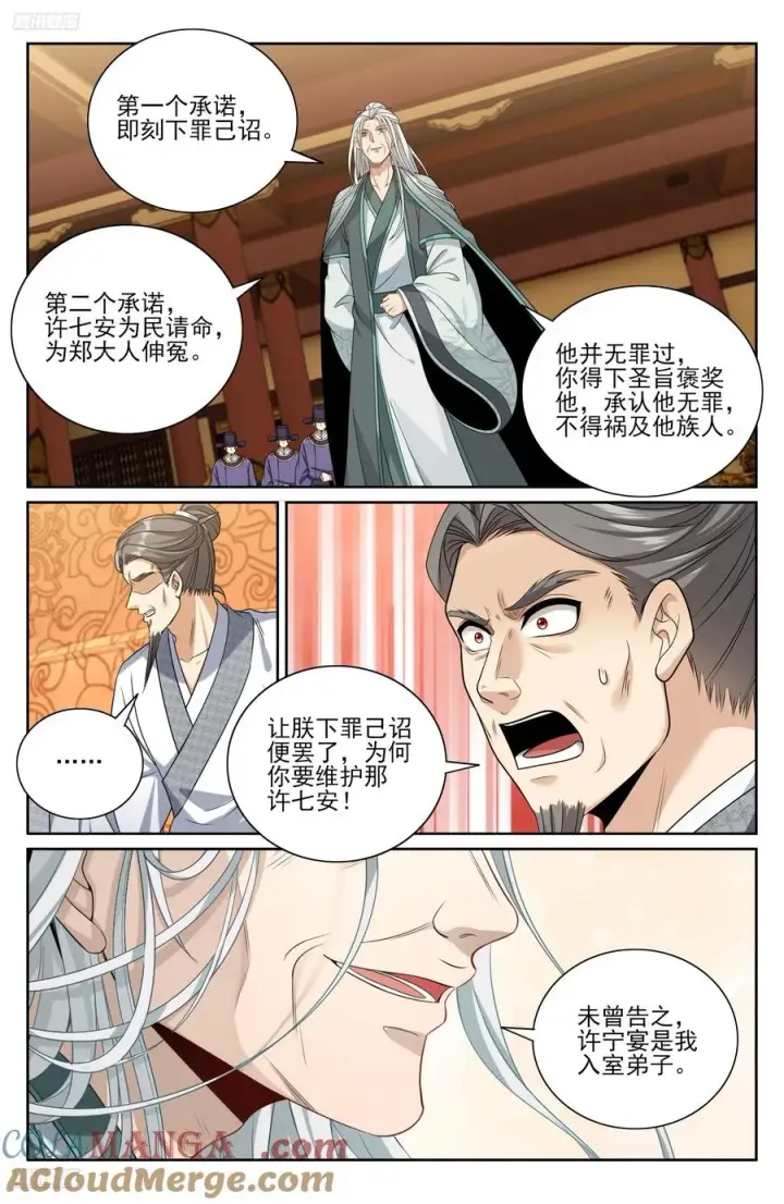 《大奉打更人》482罪己诏图11