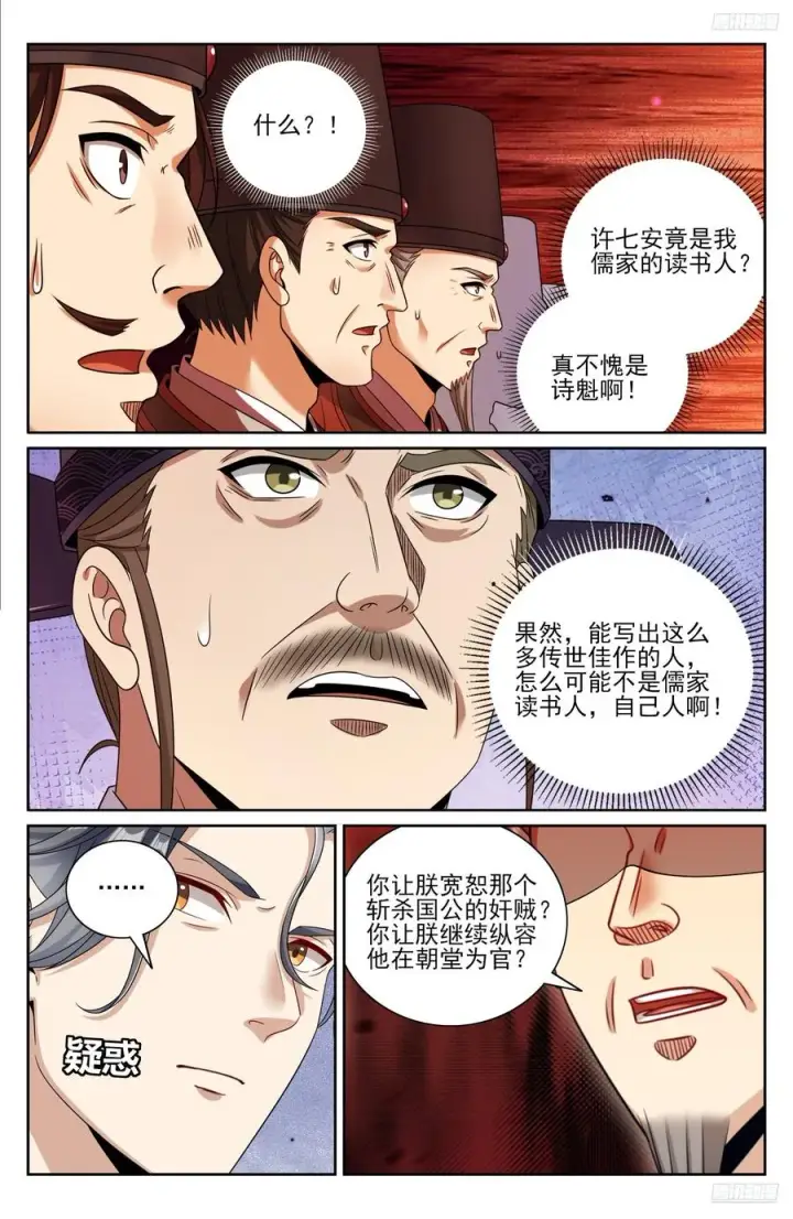 《大奉打更人》482罪己诏图12