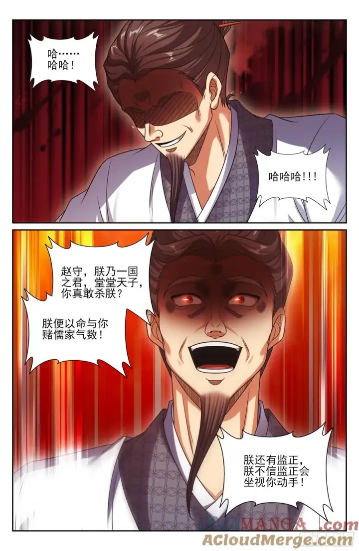 《大奉打更人》482罪己诏图13