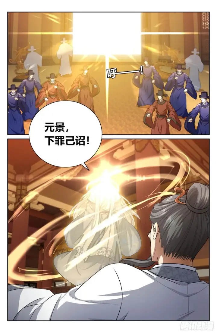 《大奉打更人》482罪己诏图14